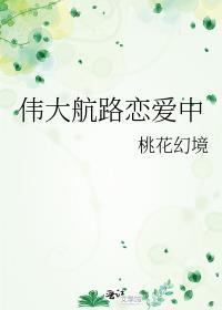 伟大的航线1