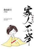 寡人不举 txt