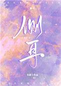 侧耳寒是什么病