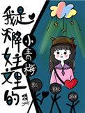 我是天降女主文里的小青梅48