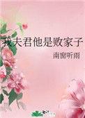 我家夫君是个穷猎户