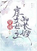 穿成虐文女主的长嫂晋江文学城