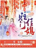 旺门佳媳_全文在线阅读_瑾瑜作品 - 海棠书房