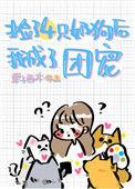 捡了一只猫