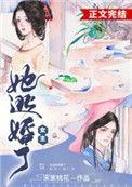 女主她逃婚了 其君折枝