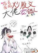 花式围观炒股文大佬宠错人免费