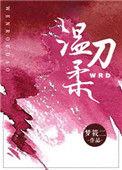 刀刀割人性命