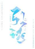 引诱太子黑化后我死遁没成功