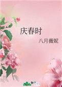 庆春时最佳十首古诗是什么