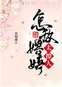 怎敌骋婷太撩人