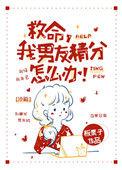 男朋友得了精神分裂症