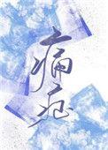 痛症免费阅读无弹窗