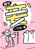 妾慢穿356