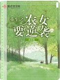 重生之农女要上天