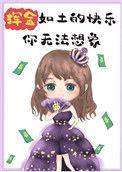 挥金如土的修辞手法是什么