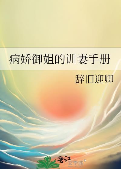病娇驯养手册 快穿
