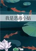 我是恶毒小姑姜菱