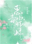 穿成仙门里的恶毒小师妹免费阅读