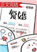 复婚前规则在哪里可以看