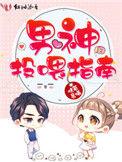 男神投喂指南燕芷清