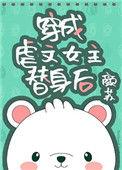 穿成了虐文女主替身后