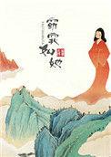 窈窕如她盘txt