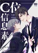 c位信息素txt百度