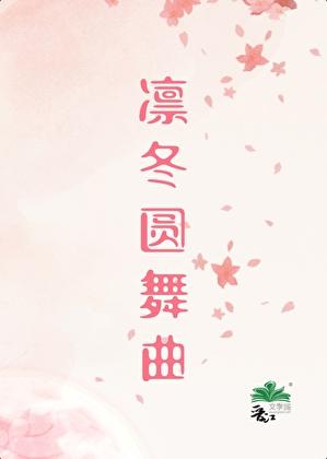 被乙游女主攻略了txt