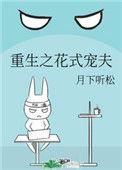 重生之悔过宠正夫
