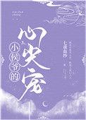 小侯爷心尖宠夫人她富甲天下免费阅读