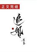 追婚记谭凯周楚楚