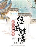 钟府表妹的悠哉生活txt