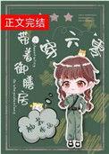 御膳房穿越六零
