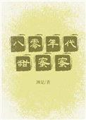 八零年代甜蜜蜜完整版