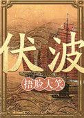 伏波将军马援的武器