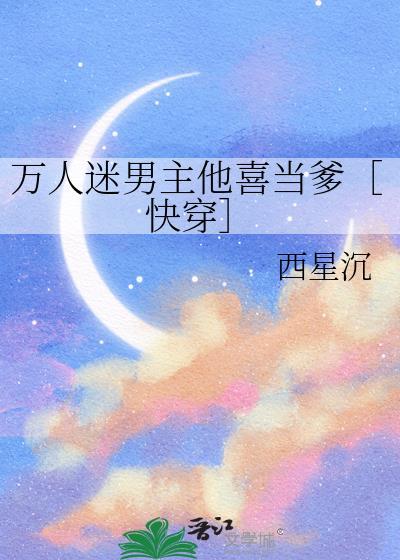 万人迷男主他总想撩助攻