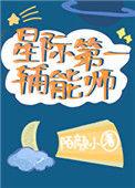 星际第一辅能师微云