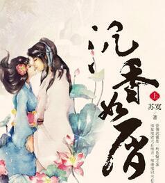 沉香如屑·沉香重华剧情介绍