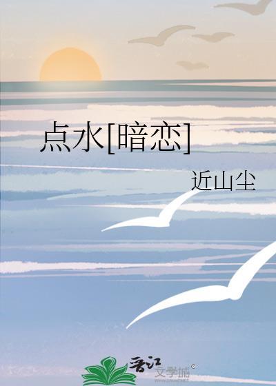 点水黑话是什么意思