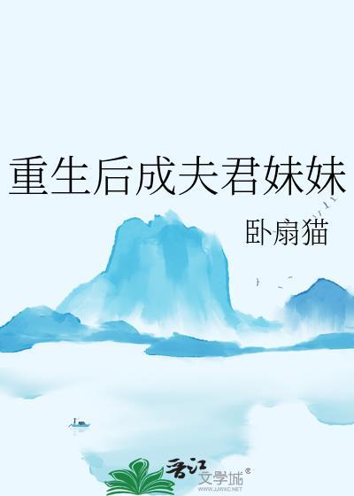 重生后我成了夫君的掌中娇