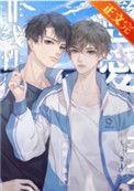 非线性恋爱攻为什么会死