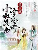 重生成小叔子的掌心娇苏四娘