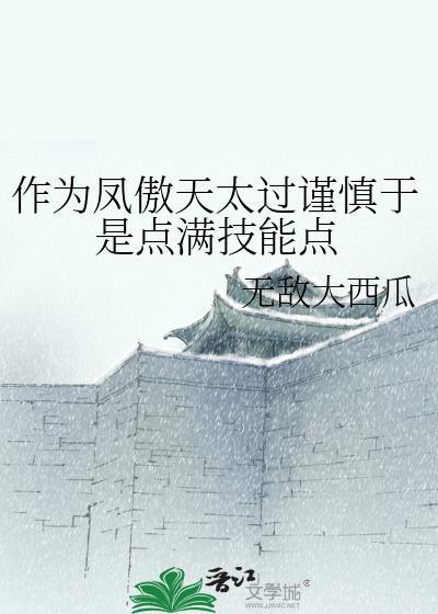 凤傲天女主角