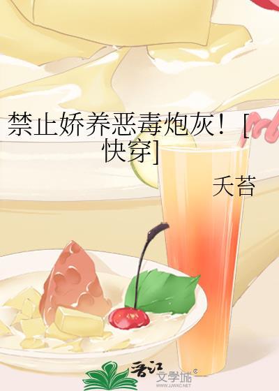 禁止撒娇txt趣书网