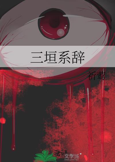 三垣指的是