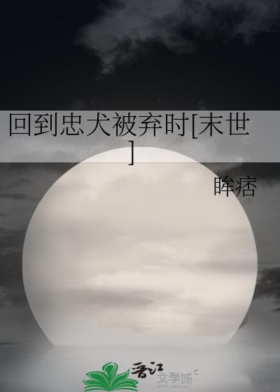 忠犬归来txt