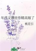 年代文漂亮作精高嫁了冯甜