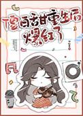 傻白甜她黑化了重生txt