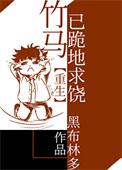 竹马之后