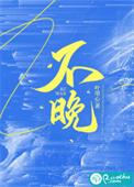 不晚于